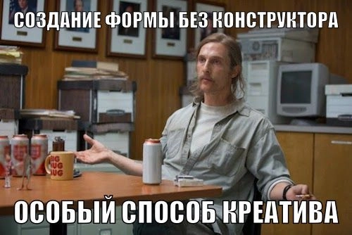 Нашел на гите заброшенный модуль для создания форм.
Подумываю доделать его немного и использовать в своих шаблонах.
https://github.com/KotovDima1C/DFI | Сетка — новая социальная сеть от hh.ru