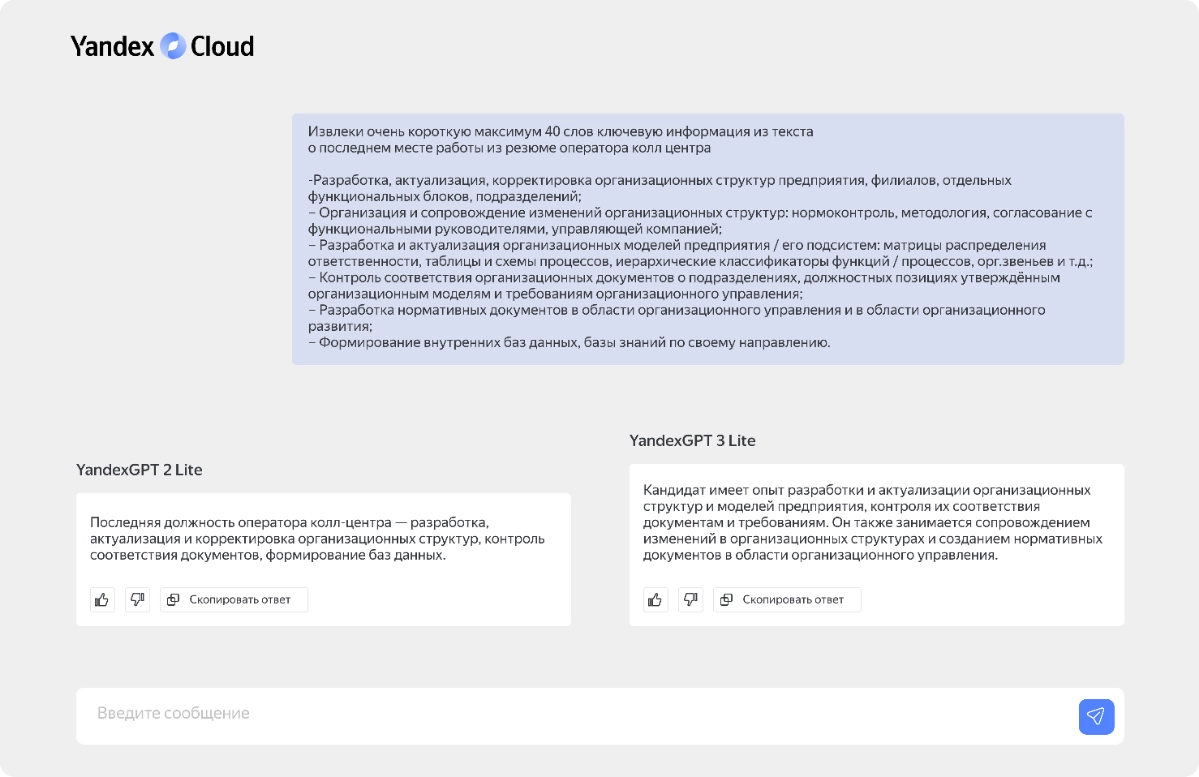 Яндекс представил YandexGPT 3 Lite — с улучшенными качеством и скоростью ответов.
В среднем новая модель работает лучше версии предыдущего поколения в 68% случаев | Сетка — новая социальная сеть от hh.ru