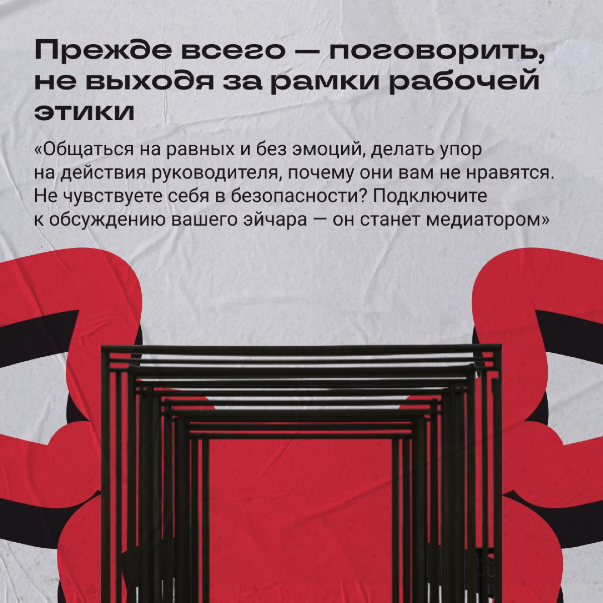 Ситуация: косячит шеф, а страдает команда. Как поставить начальника на место и желательно никого при этом не убить? | Сетка — новая социальная сеть от hh.ru