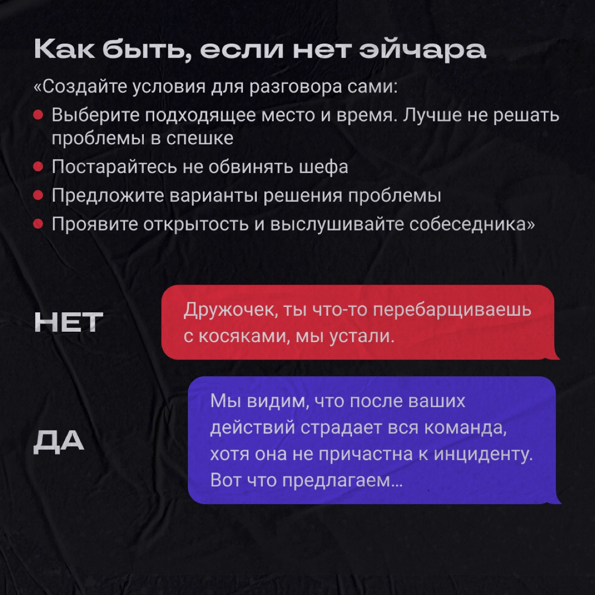 Ситуация: косячит шеф, а страдает команда. Как поставить начальника на место и желательно никого при этом не убить? | Сетка — новая социальная сеть от hh.ru