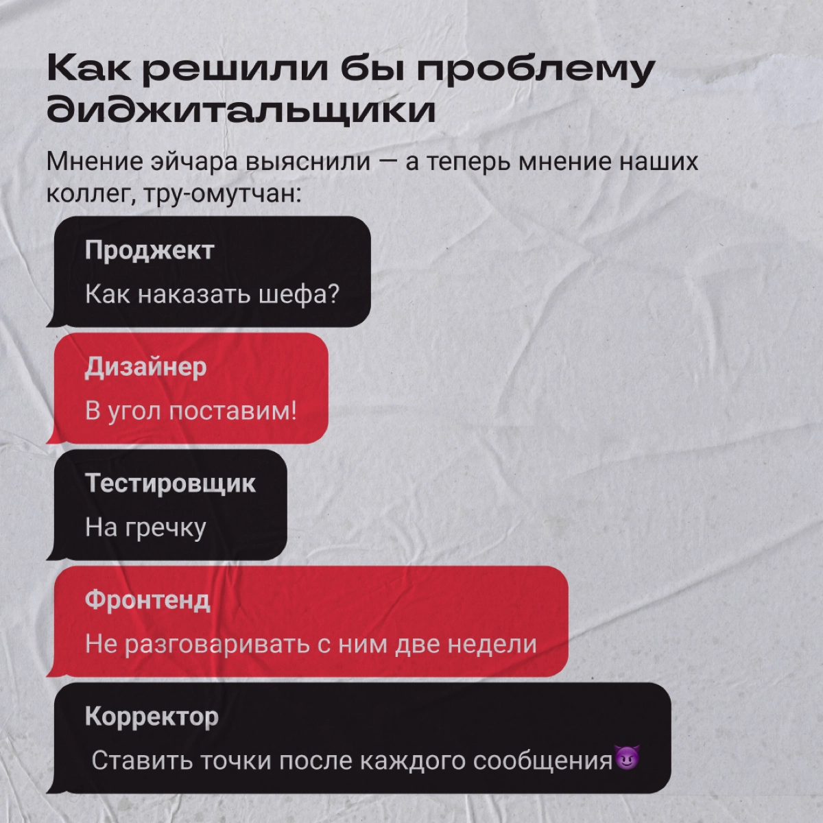 Ситуация: косячит шеф, а страдает команда. Как поставить начальника на место и желательно никого при этом не убить? | Сетка — новая социальная сеть от hh.ru