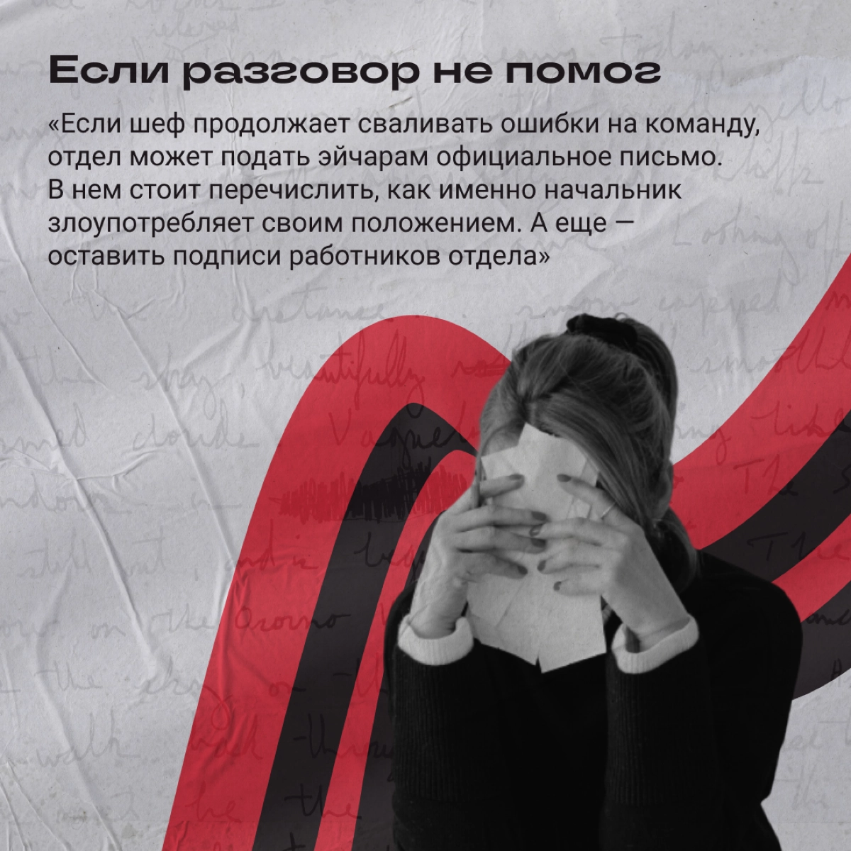 Ситуация: косячит шеф, а страдает команда. Как поставить начальника на место и желательно никого при этом не убить? | Сетка — новая социальная сеть от hh.ru