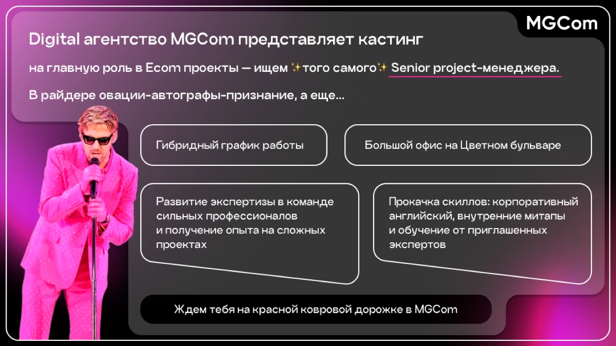 Ищем к себе в команду MGCOM самых классных коллег ❤️‍🔥 | Сетка — новая социальная сеть от hh.ru