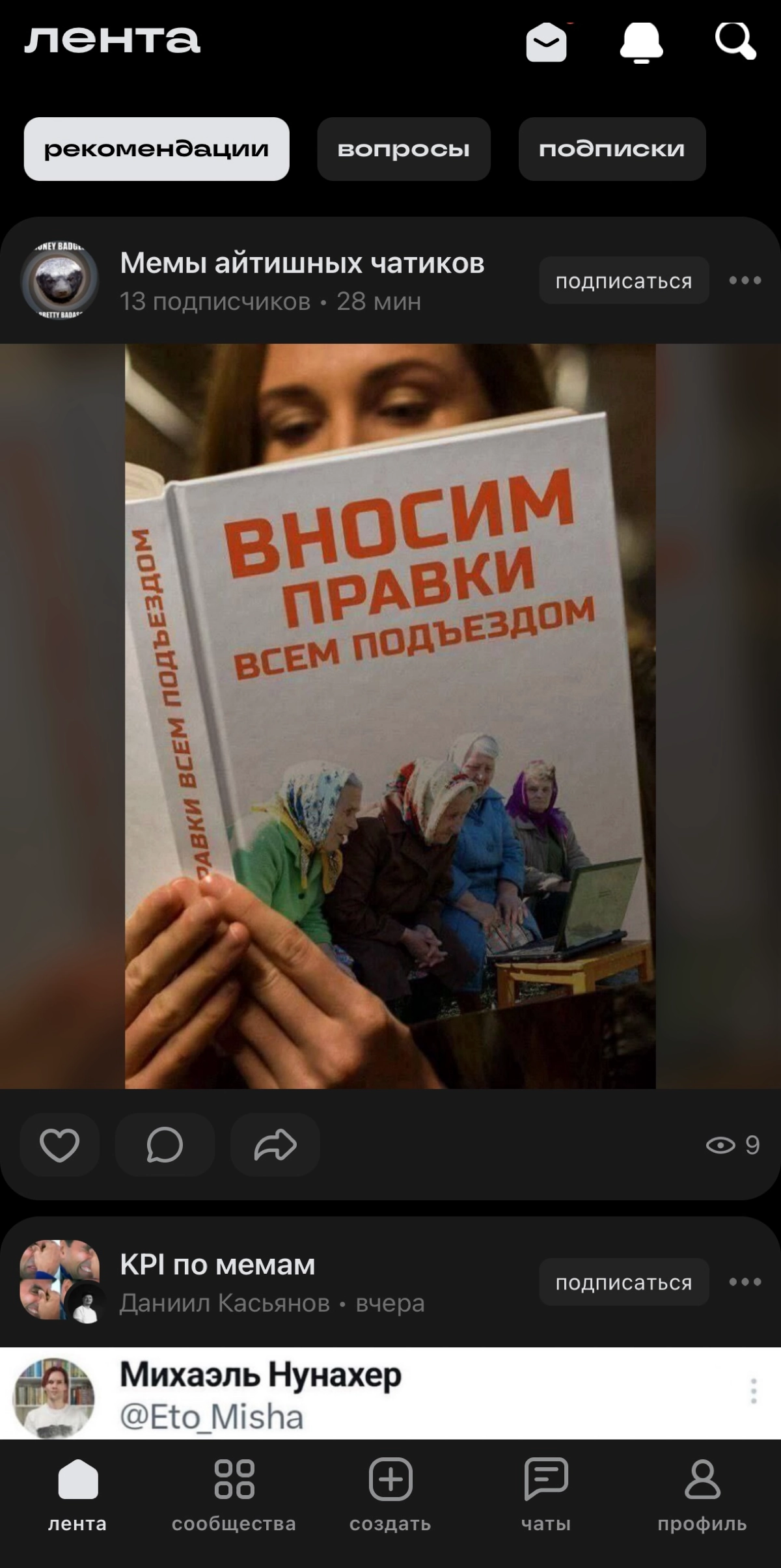 Первое, что я увидел здесь, были мемы;) 
Теперь попробуйте сказать, что не мемы правят миром. | Сетка — новая социальная сеть от hh.ru
