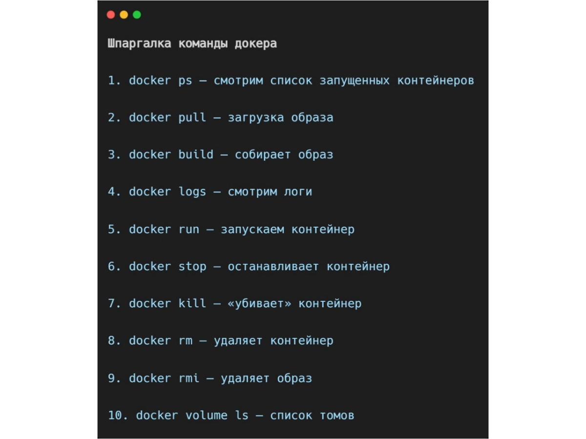 Небольшая шпаргалка по Docker | Сетка — новая социальная сеть от hh.ru