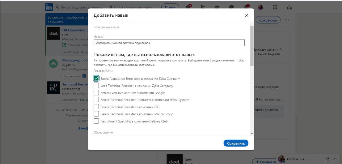 Подходящие скиллы в linkedin, привлекают внимание рекрутеров 🌟
🪐 Начните с поиска вакансии, которая вам интересна | Сетка — новая социальная сеть от hh.ru
