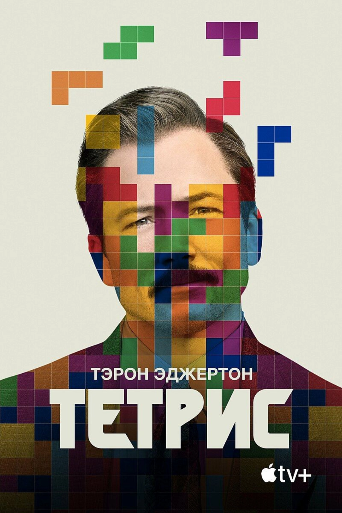 Фильм "Тетрис" (2023) - отличное кино на вечер :) | Сетка — новая социальная сеть от hh.ru