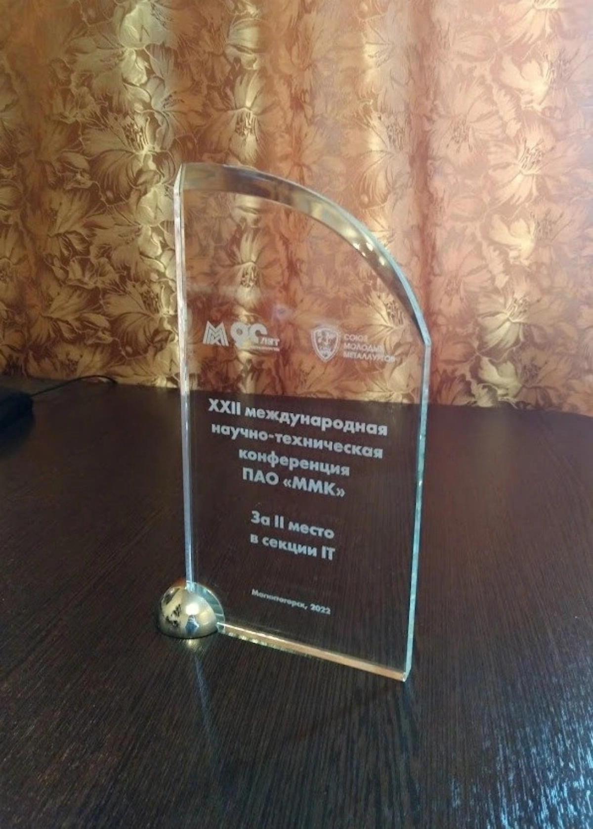 Занял II место в IT секции на XXII Международной научно-технической конференции молодых специалистов ПАО «ММК» | Сетка — новая социальная сеть от hh.ru