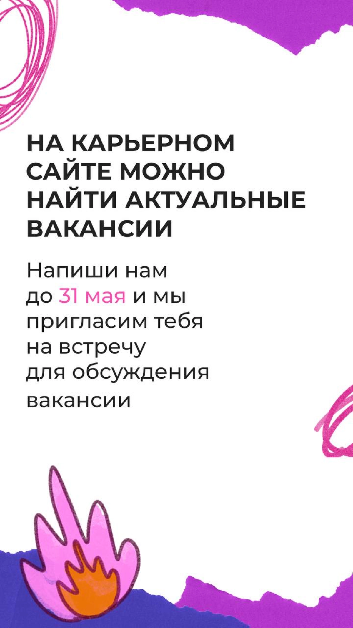 Мы в поиске Добрых Людей😊
https://smiling-bookcase-fae.notion.site/08963e88a458478ea0b9f7e0a4b90458 | Сетка — новая социальная сеть от hh.ru