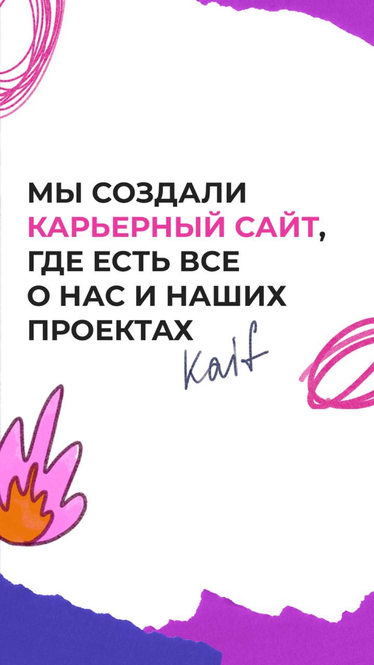 Мы в поиске Добрых Людей😊
https://smiling-bookcase-fae.notion.site/08963e88a458478ea0b9f7e0a4b90458 | Сетка — новая социальная сеть от hh.ru