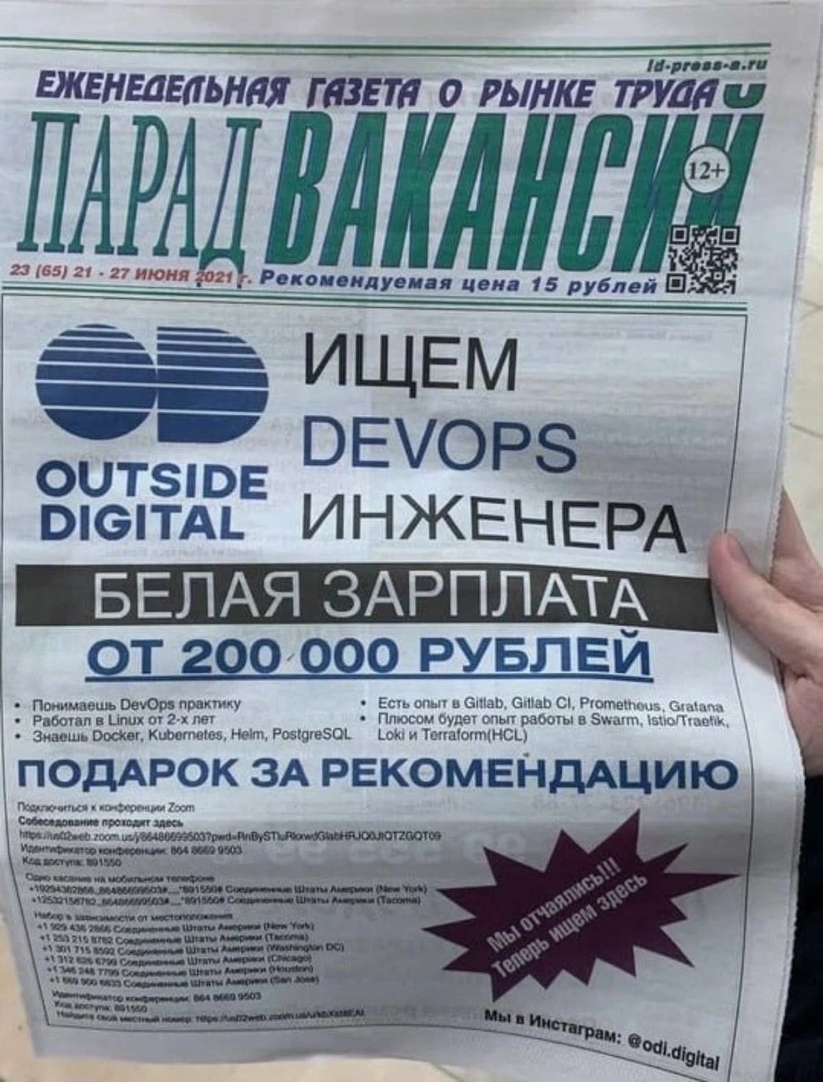 У нас с наймом все хорошо
Попалась мне тут недавно статья с одного очень "элитарного сообщества", а на деле соевых хрюков, в которой один человек с опытом в профессии более 10 лет рассказывал как ему ... | Сетка — новая социальная сеть от hh.ru