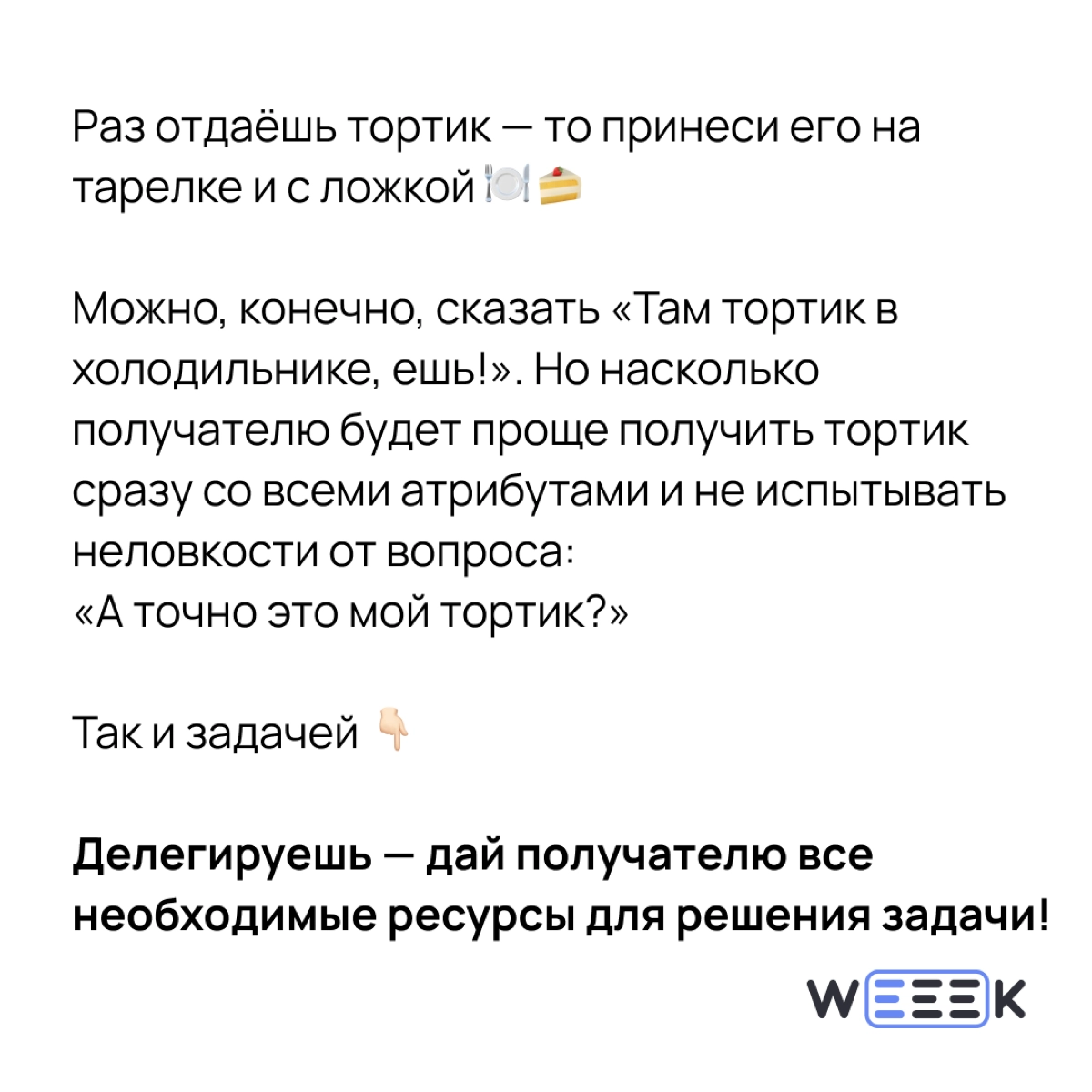 Решение отдать тортик – как говорится, история смешная, случай страшный. А что поделать!? Приходится делить тортики, приходится делить задачи с другими 🤨 | Сетка — новая социальная сеть от hh.ru