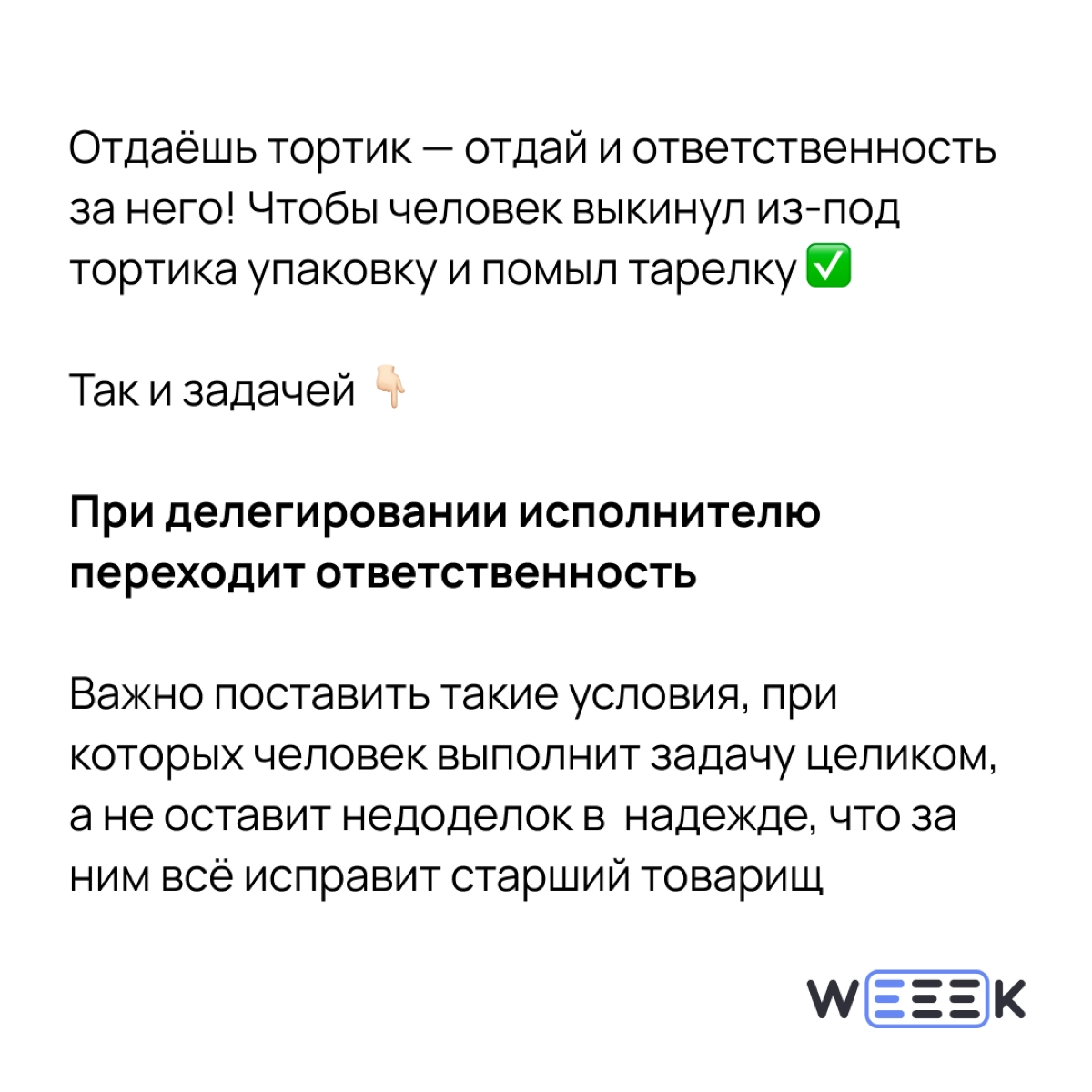 Решение отдать тортик – как говорится, история смешная, случай страшный. А что поделать!? Приходится делить тортики, приходится делить задачи с другими 🤨 | Сетка — новая социальная сеть от hh.ru
