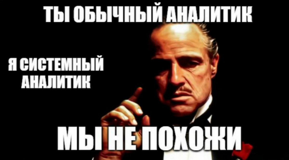 Есть ли в вашей команде системный аналитик? Чем он занимается? Можно с примерами) | Сетка — новая социальная сеть от hh.ru