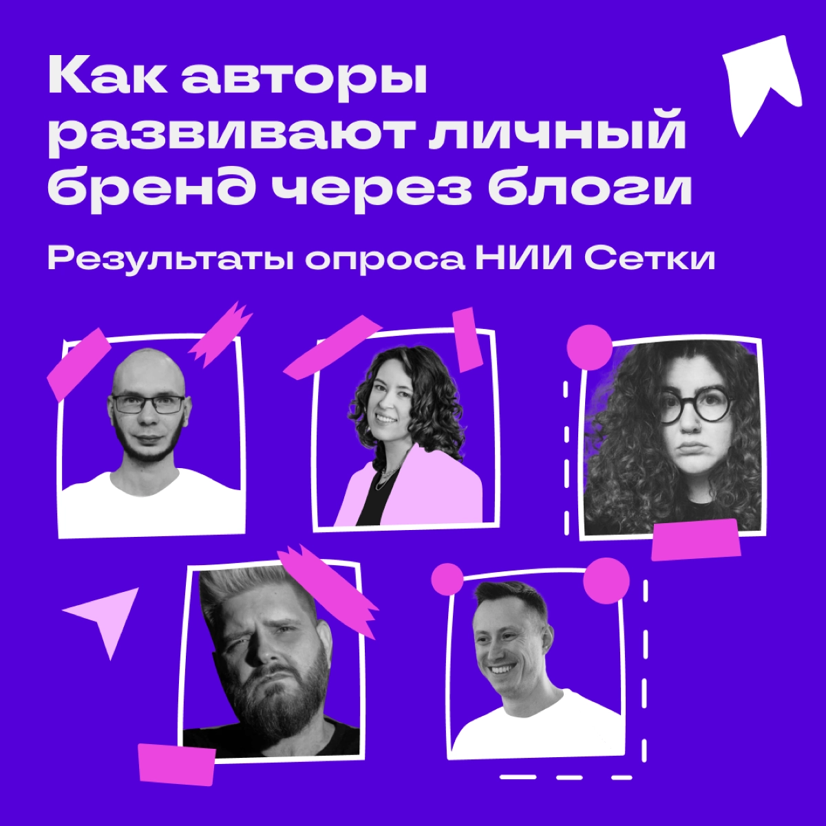 Тактика развития личного бренда😏 | Сетка — новая социальная сеть от hh.ru