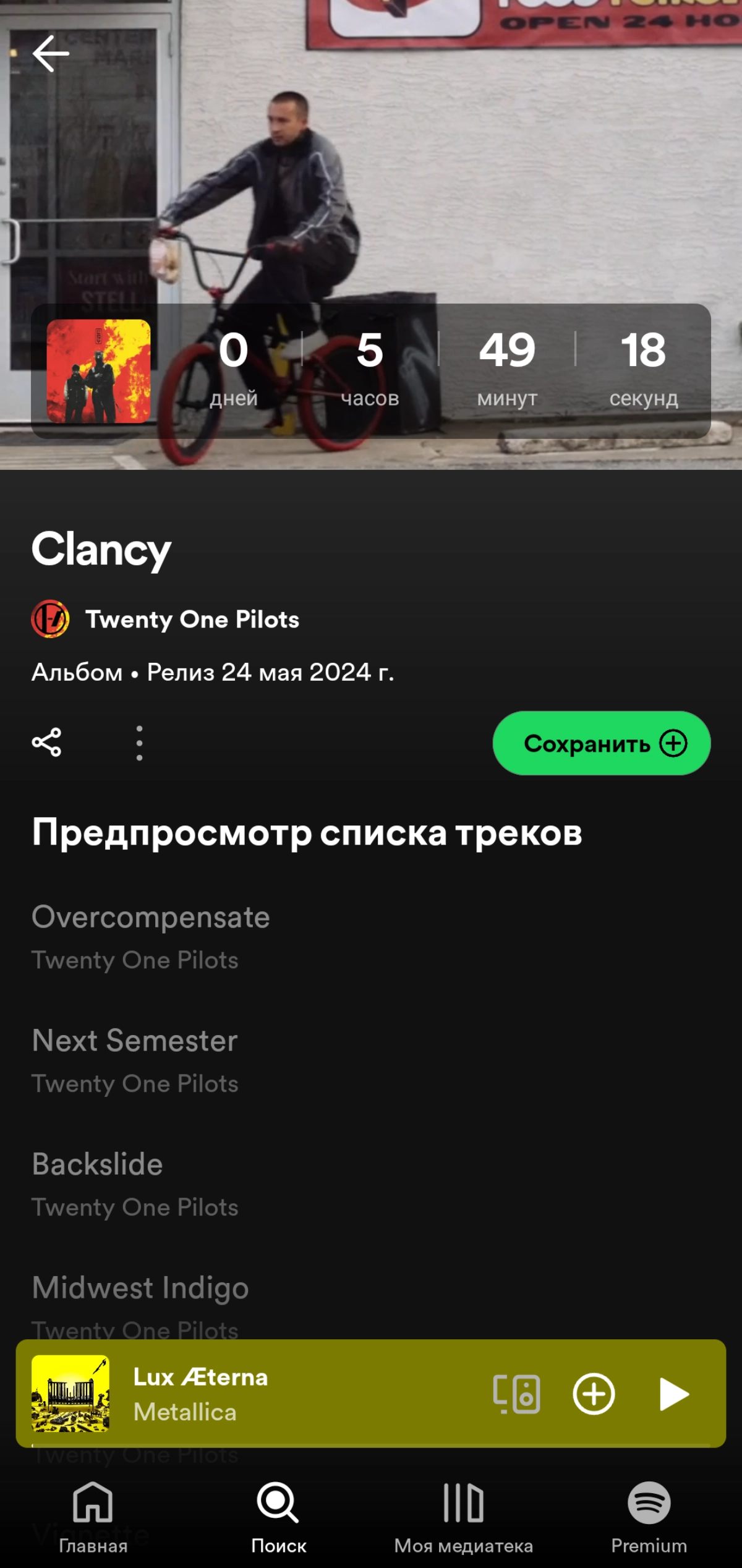 В Spotify появилась фича обратного отсчёта до релиза у исполнителя | Сетка — новая социальная сеть от hh.ru