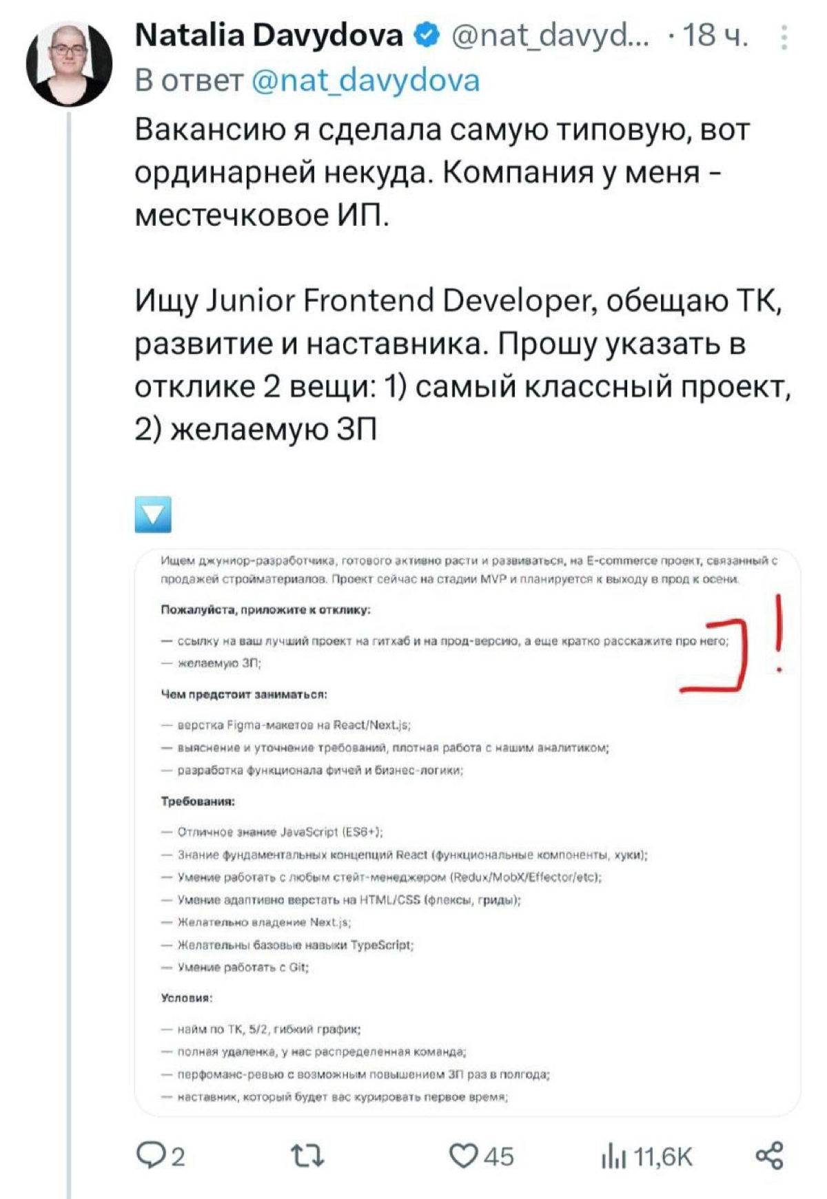 «Вот он, реальный рыночек». 
Разработчица провела эксперимент и разместила вакансию джуна | Сетка — новая социальная сеть от hh.ru