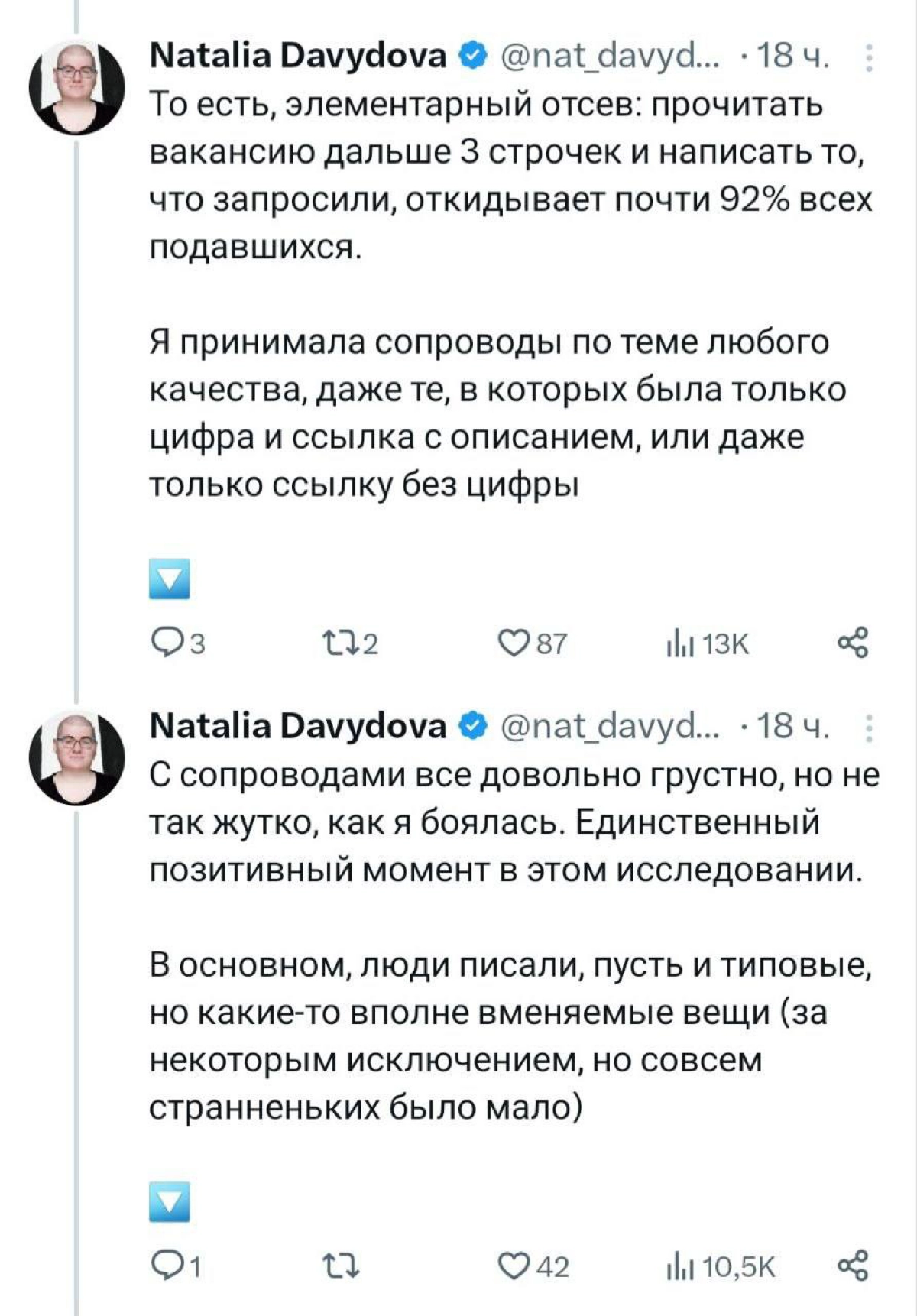 «Вот он, реальный рыночек». 
Разработчица провела эксперимент и разместила вакансию джуна | Сетка — новая социальная сеть от hh.ru