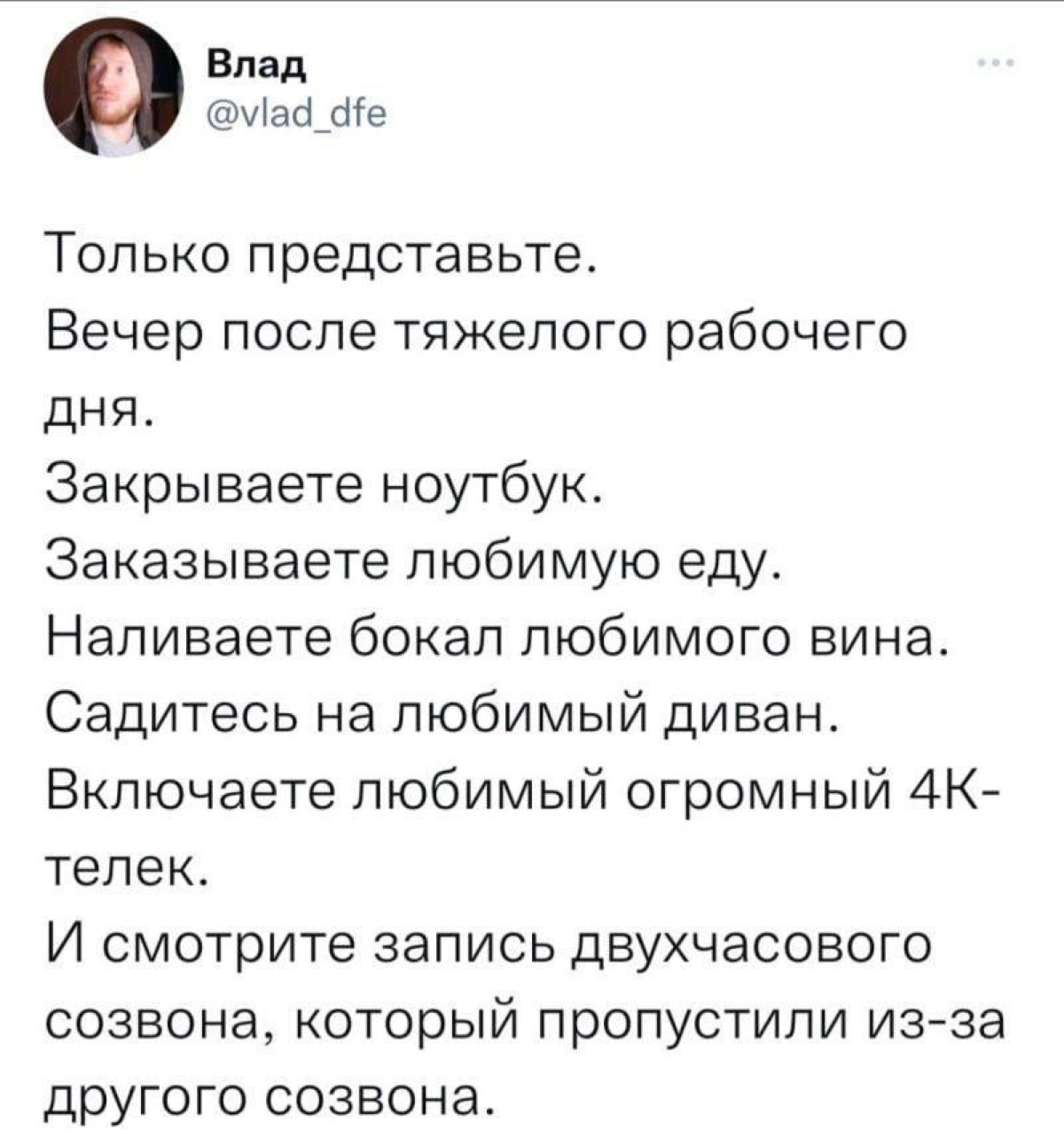 Есть вариант покруче: просто слушать это г*вно, когда никто так и не решился включить на созвоне камеры. Обожать. Любимый мой подкаст🥰😂 | Сетка — новая социальная сеть от hh.ru