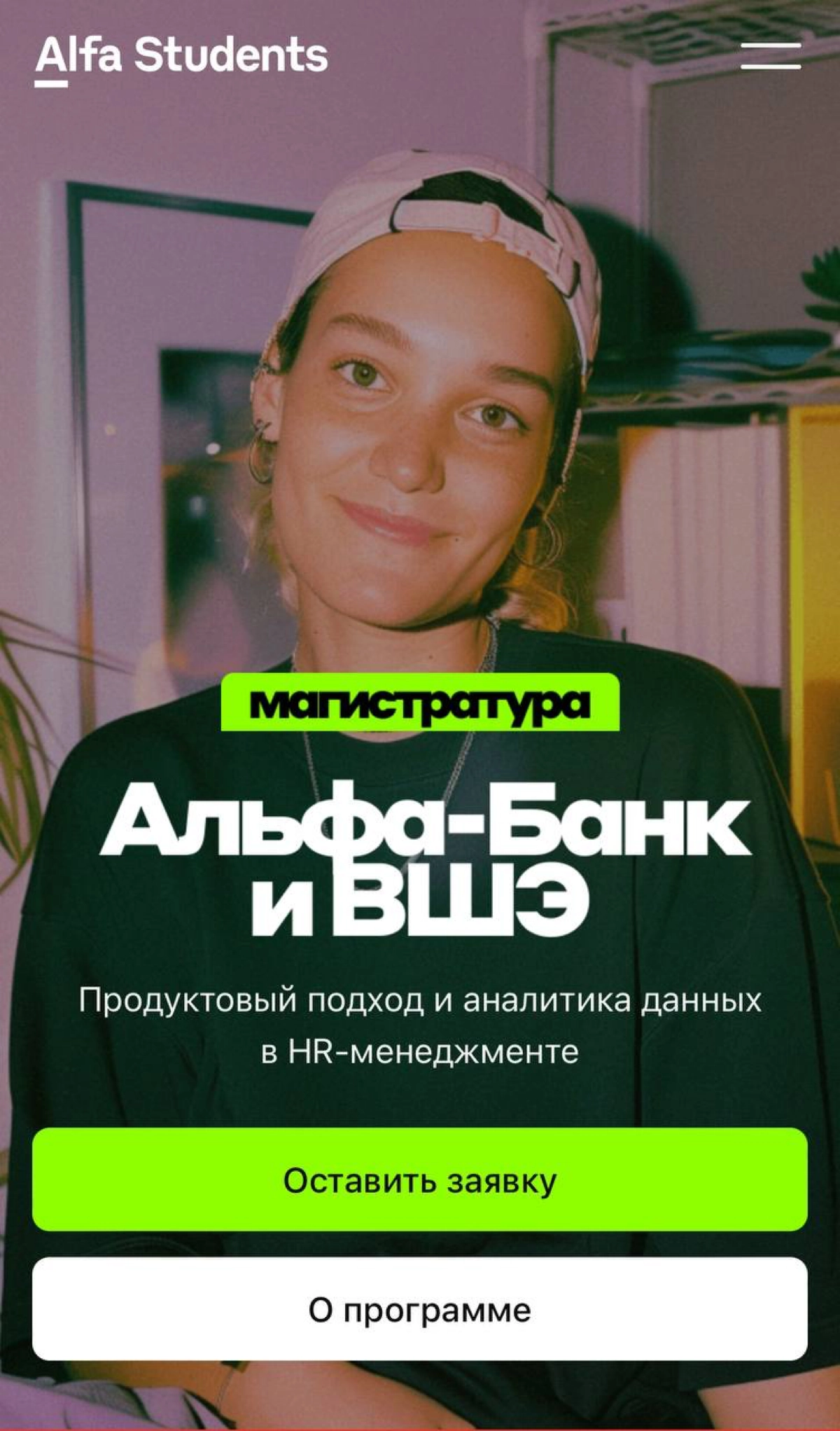 Вот это неожиданно — ВШЭ и Альфа-Банк открыли первую в России магистратуру по HR-Tech. Альфа выберет 30 лучших студентов и оплатит им обучение | Сетка — новая социальная сеть от hh.ru