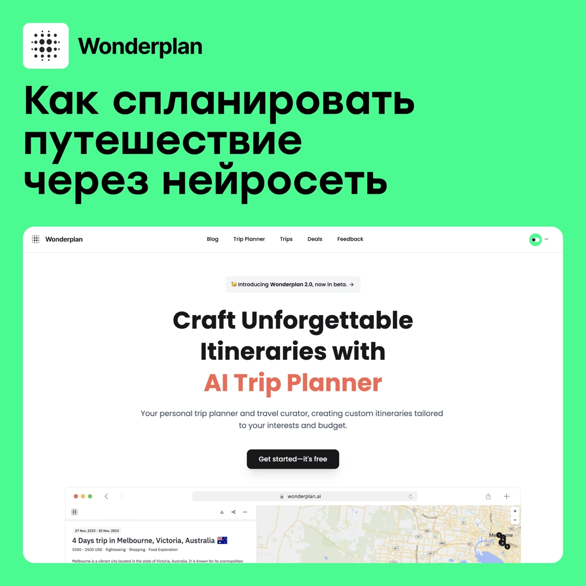 Все на борт: планируем путешествие с помощью нейросети | Сетка — новая социальная сеть от hh.ru