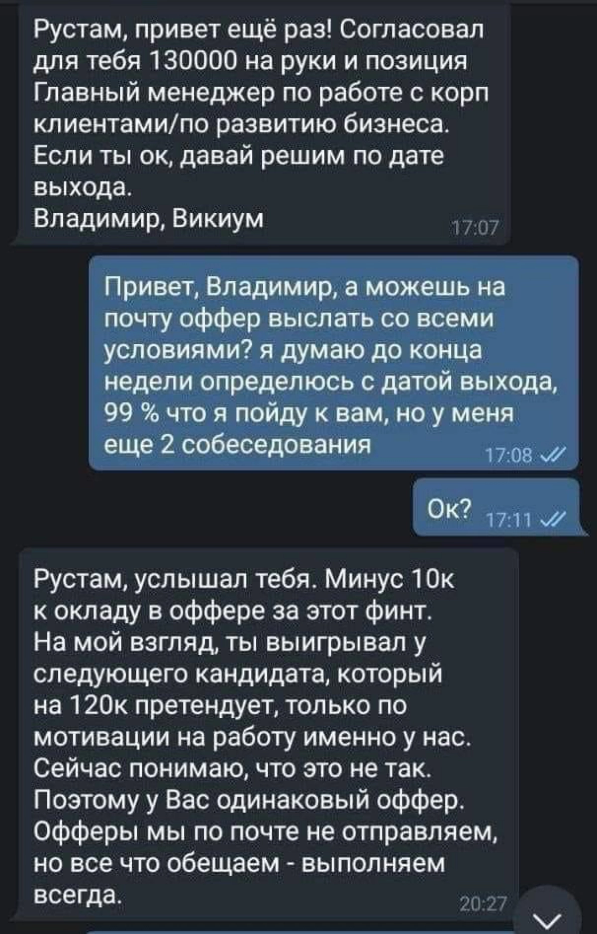 Есть желающие поторговаться с таким работодателем?? | Сетка — новая социальная сеть от hh.ru