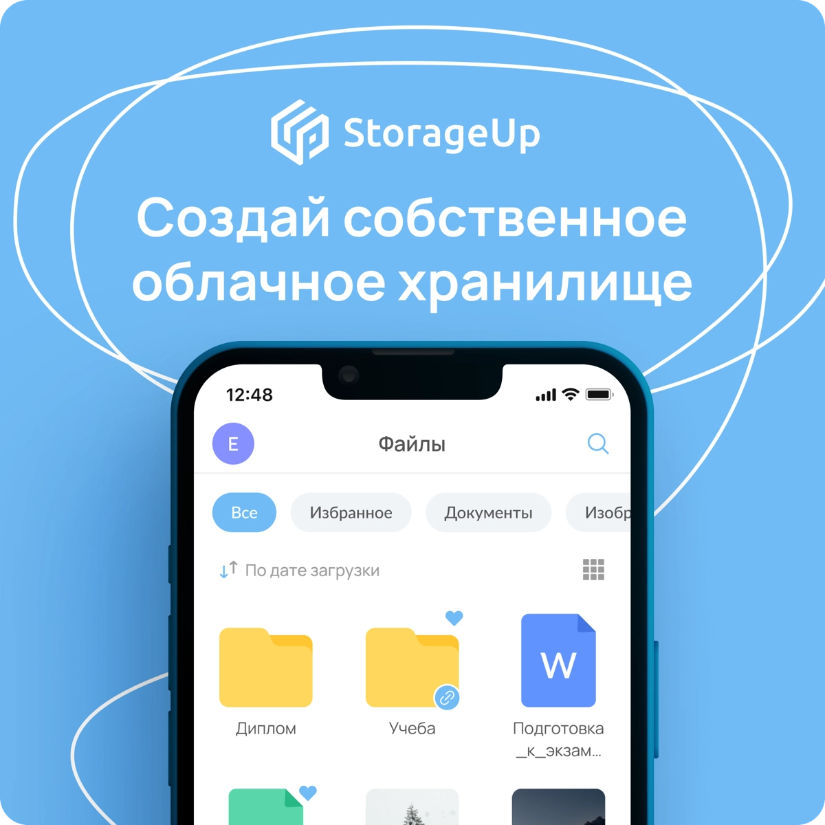 StorageUp - облачное хранилище на вашем устройстве | Сетка — новая социальная сеть от hh.ru