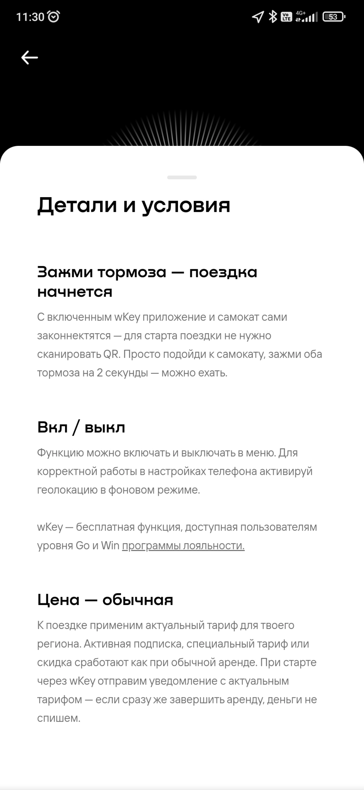 Зачем Whoosh добавил новый способ быстрого старта аренды? | Сетка — новая социальная сеть от hh.ru