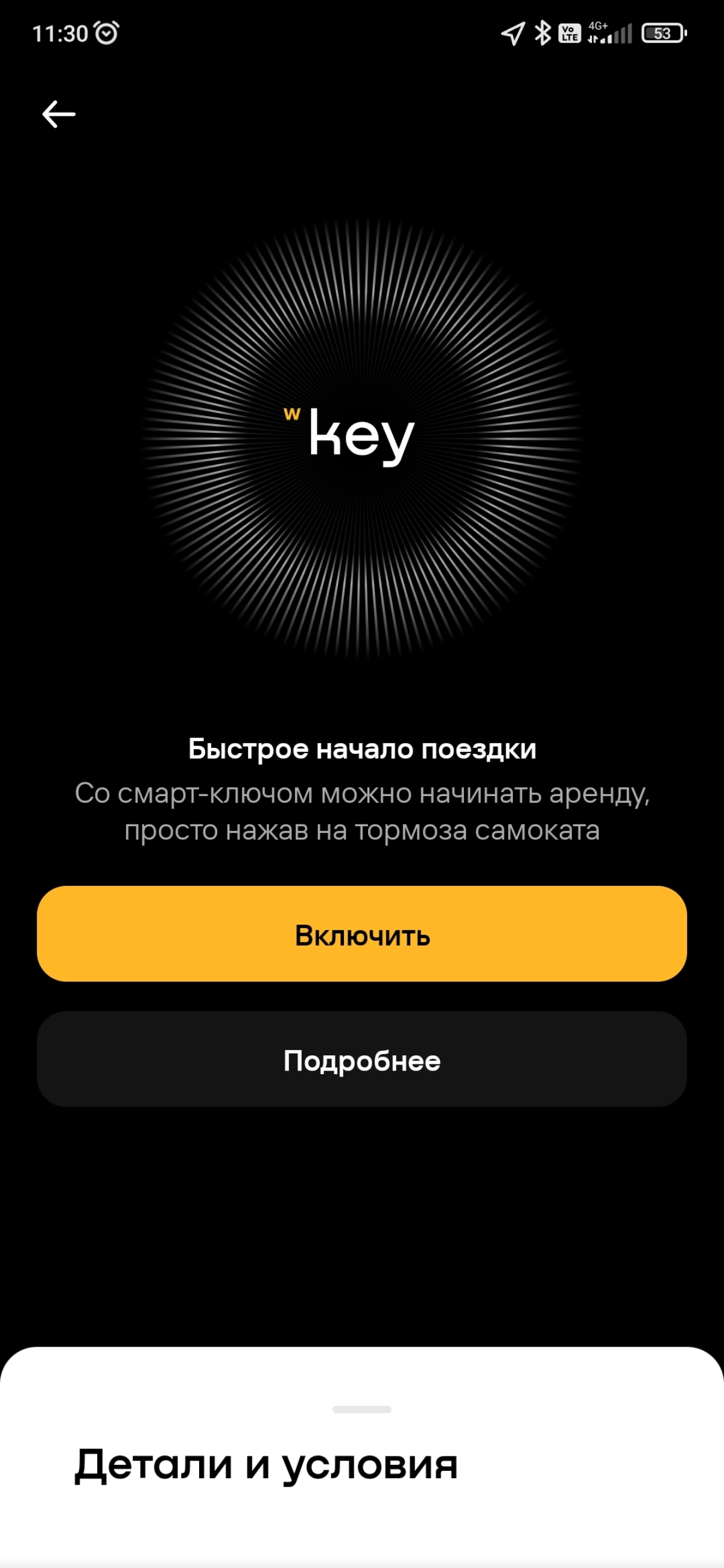 Зачем Whoosh добавил новый способ быстрого старта аренды? | Сетка — новая социальная сеть от hh.ru