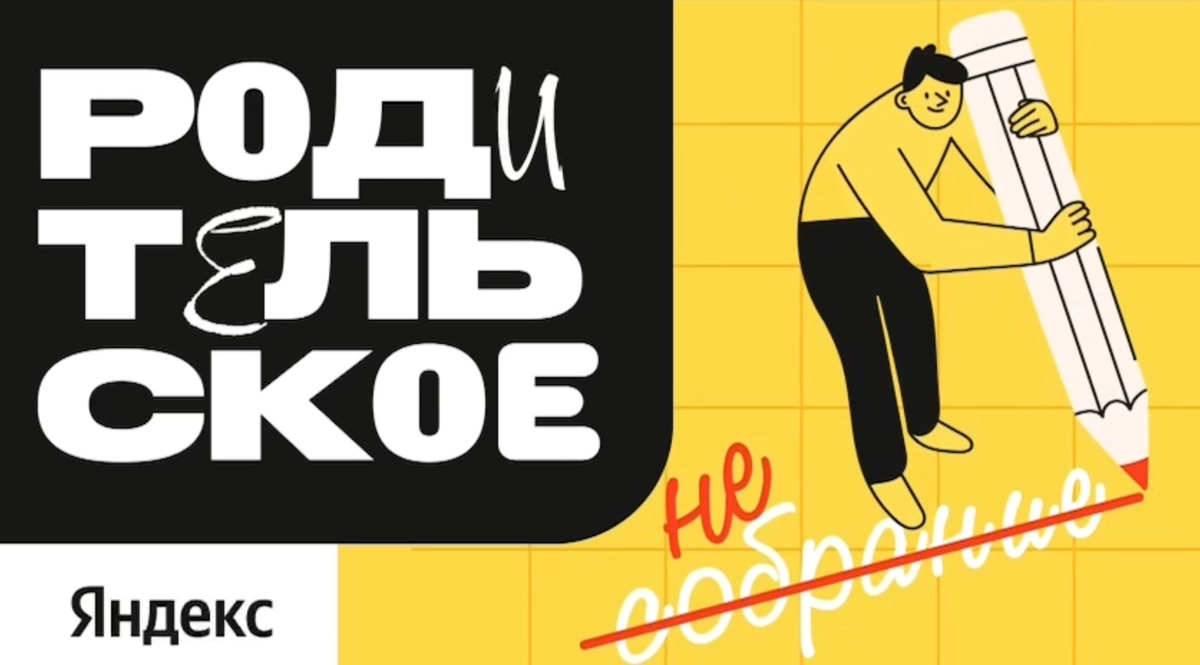 Яндекс вызвал родителей, бабушек и дедушек своих сотрудников в офис | Сетка — новая социальная сеть от hh.ru
