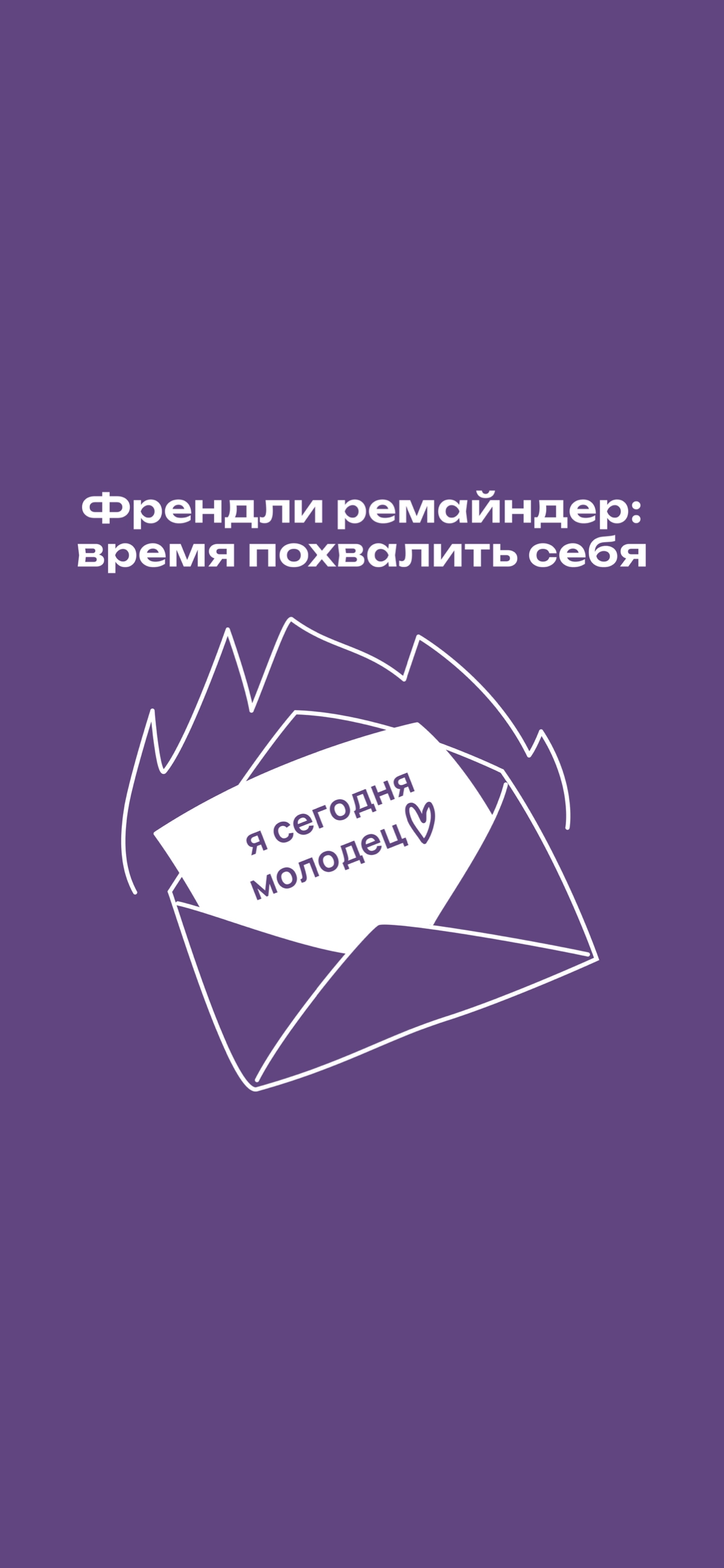 Снова забываешь себя хвалить? | Сетка — новая социальная сеть от hh.ru