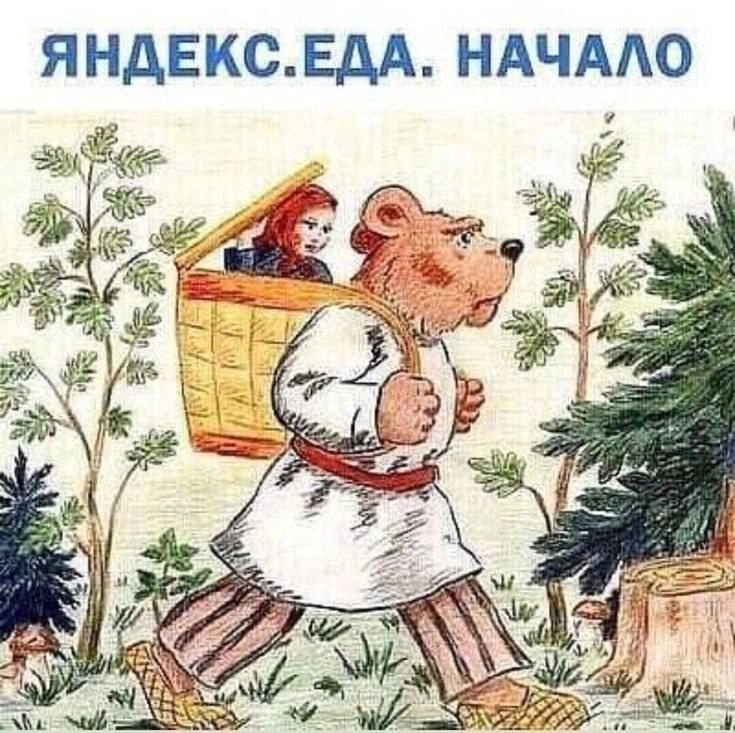 Странно, что #яндекс до сих пор не сделал коллабу с мультиком «Маша и Медведь» 😂 
#yandex сделай! 😜
#meme #яндекседа #мемопятница #мем #идеянамиллион #идея | Сетка — новая социальная сеть от hh.ru