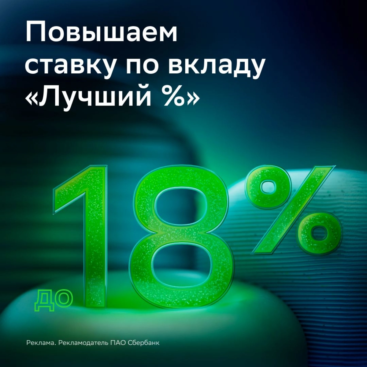 Лучшей новости вы сегодня не увидите в своей ленте! 
⚡️Мы подняли ставку по вкладу «Лучший %» сразу на 2 пункта | Сетка — новая социальная сеть от hh.ru