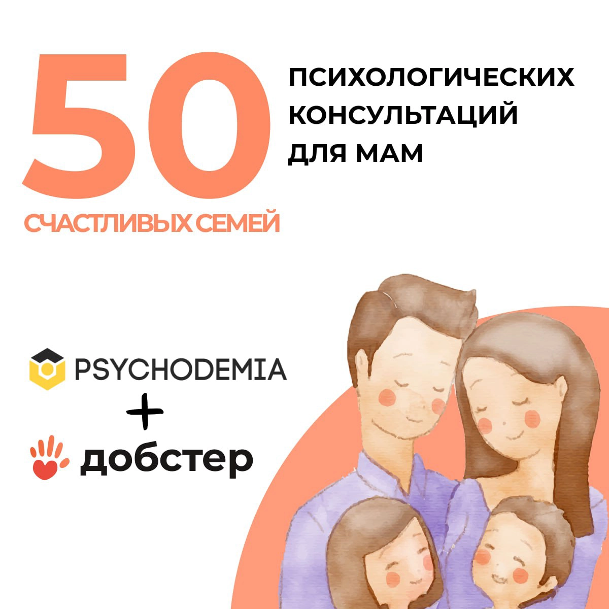 50 семей в трудной ситуации получат бесплатную псих. помощь | Сетка — новая социальная сеть от hh.ru