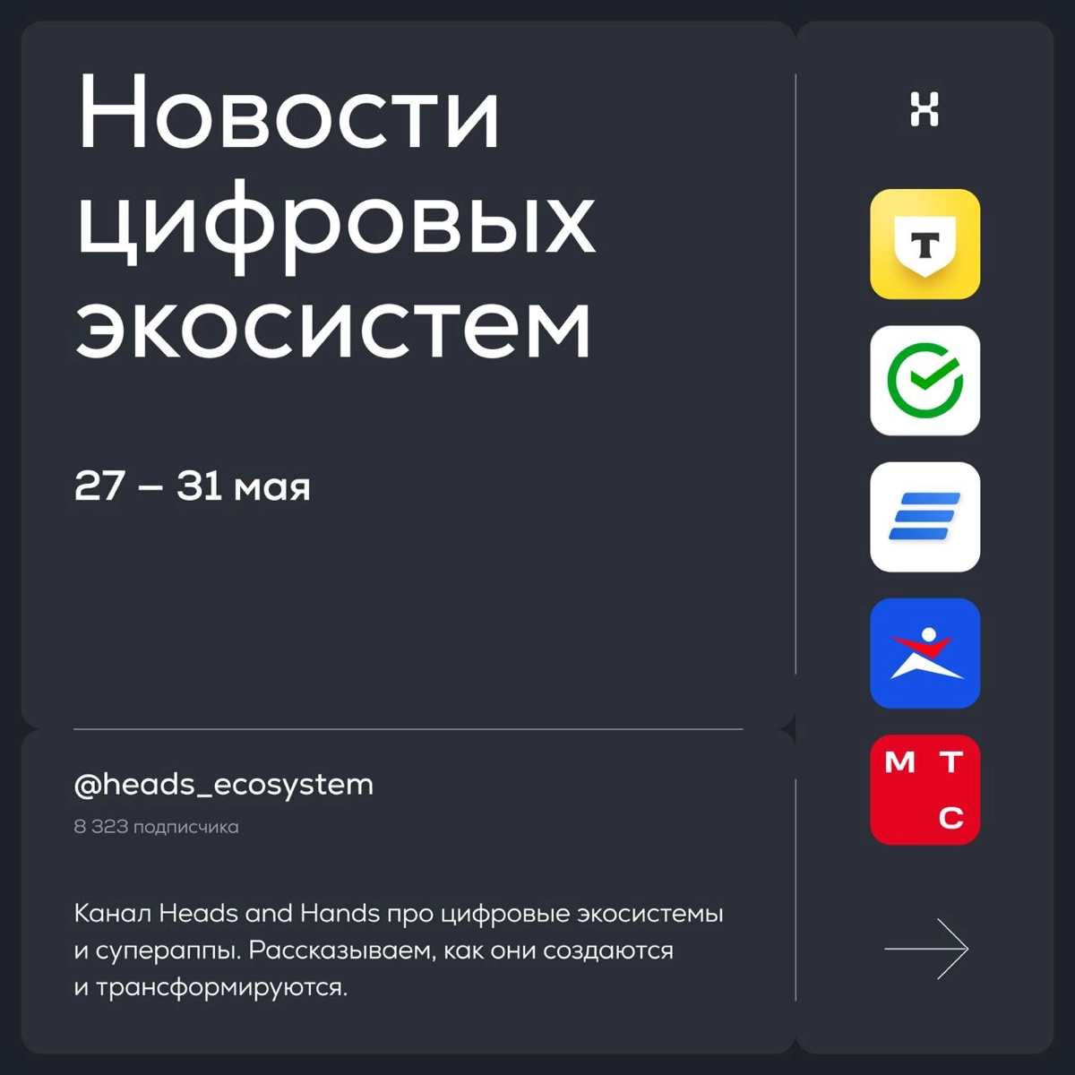 Новости цифровых экосистем | Сетка — новая социальная сеть от hh.ru
