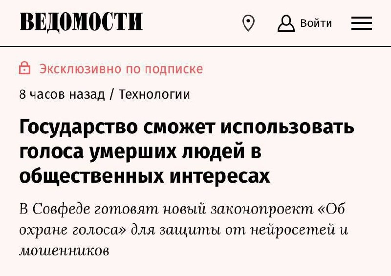 Мертвые души? А может лучше… 
Интересно пару моментов:

Где они будут брать голос человека, если он уже умер?
Шерстить его телегу в поисках голосовых? 

Или из открытых соцсеток? А если соцсети закрыт... | Сетка — новая социальная сеть от hh.ru