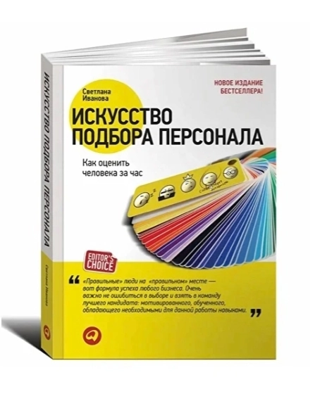 20  книг для HR, как основа(База): | Сетка — новая социальная сеть от hh.ru