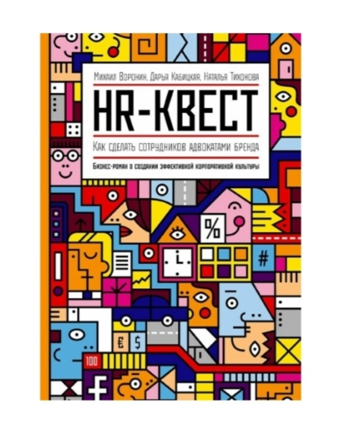 20  книг для HR, как основа(База): | Сетка — новая социальная сеть от hh.ru