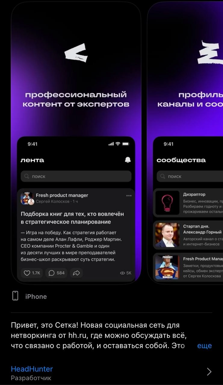 для таких как я (тех, кто профукал возможность зарегаться в ликедине до принятия обязаловки вводить свой не российский номер телефона в профиль 🥺) ребятки из hh | Сетка — новая социальная сеть от hh.ru