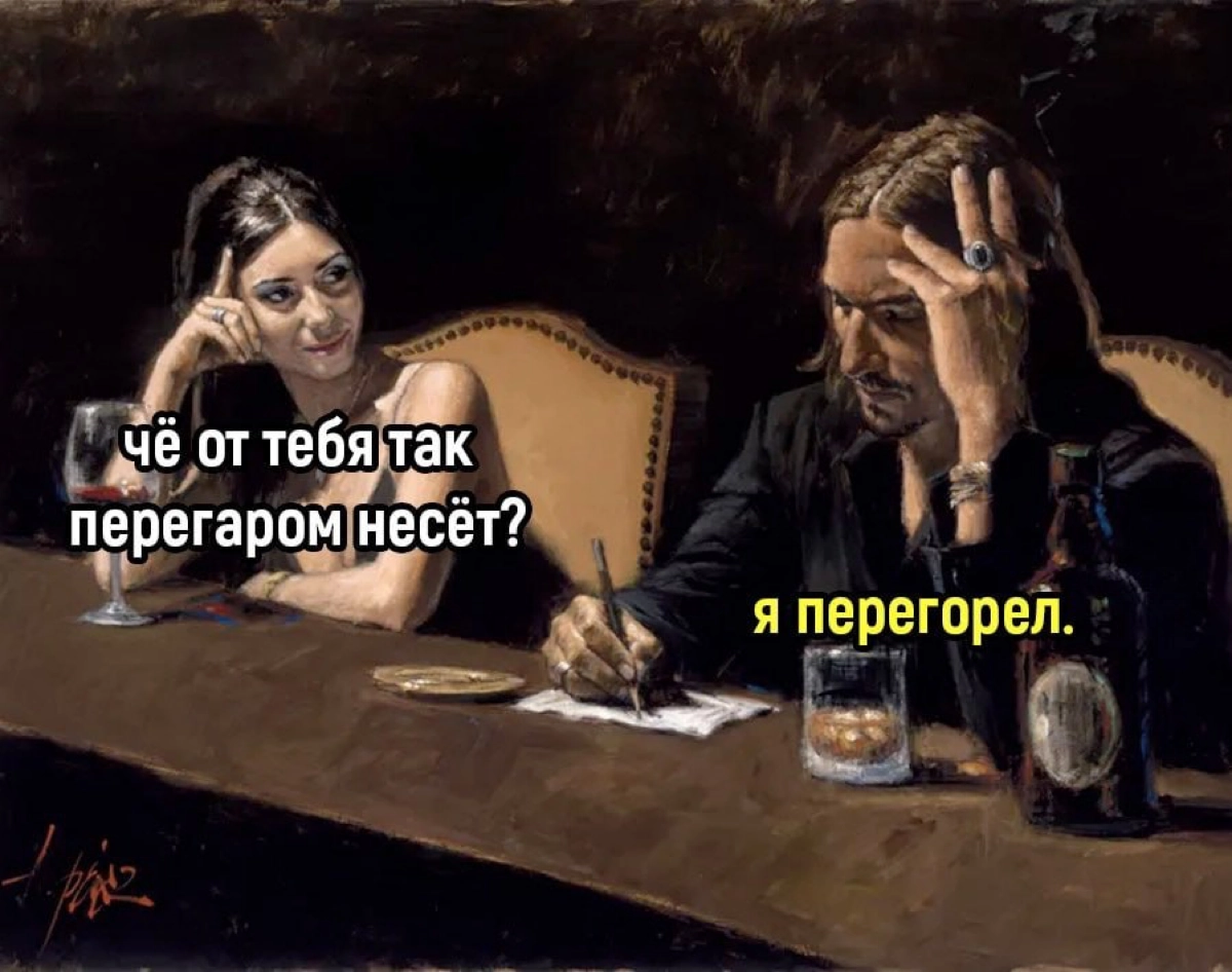Серебряной пули, которая спасла бы от выгорания, не существует. У каждого своя идеальная формула, свой подход к самому себе, так что базовые советы вам вряд ли помогут | Сетка — новая социальная сеть от hh.ru