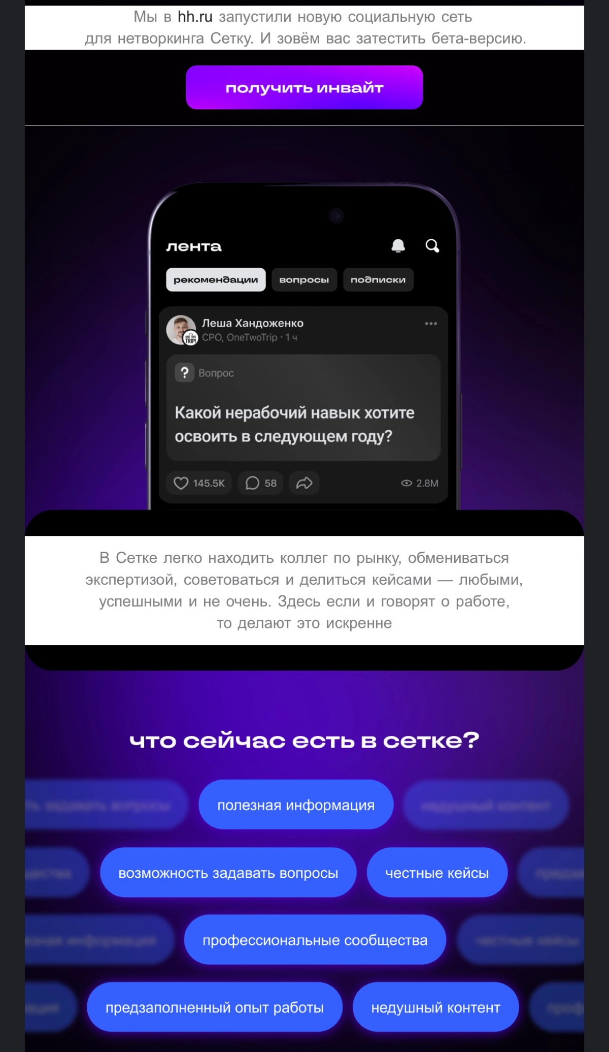 Неделя в Сетке. | Сетка — новая социальная сеть от hh.ru