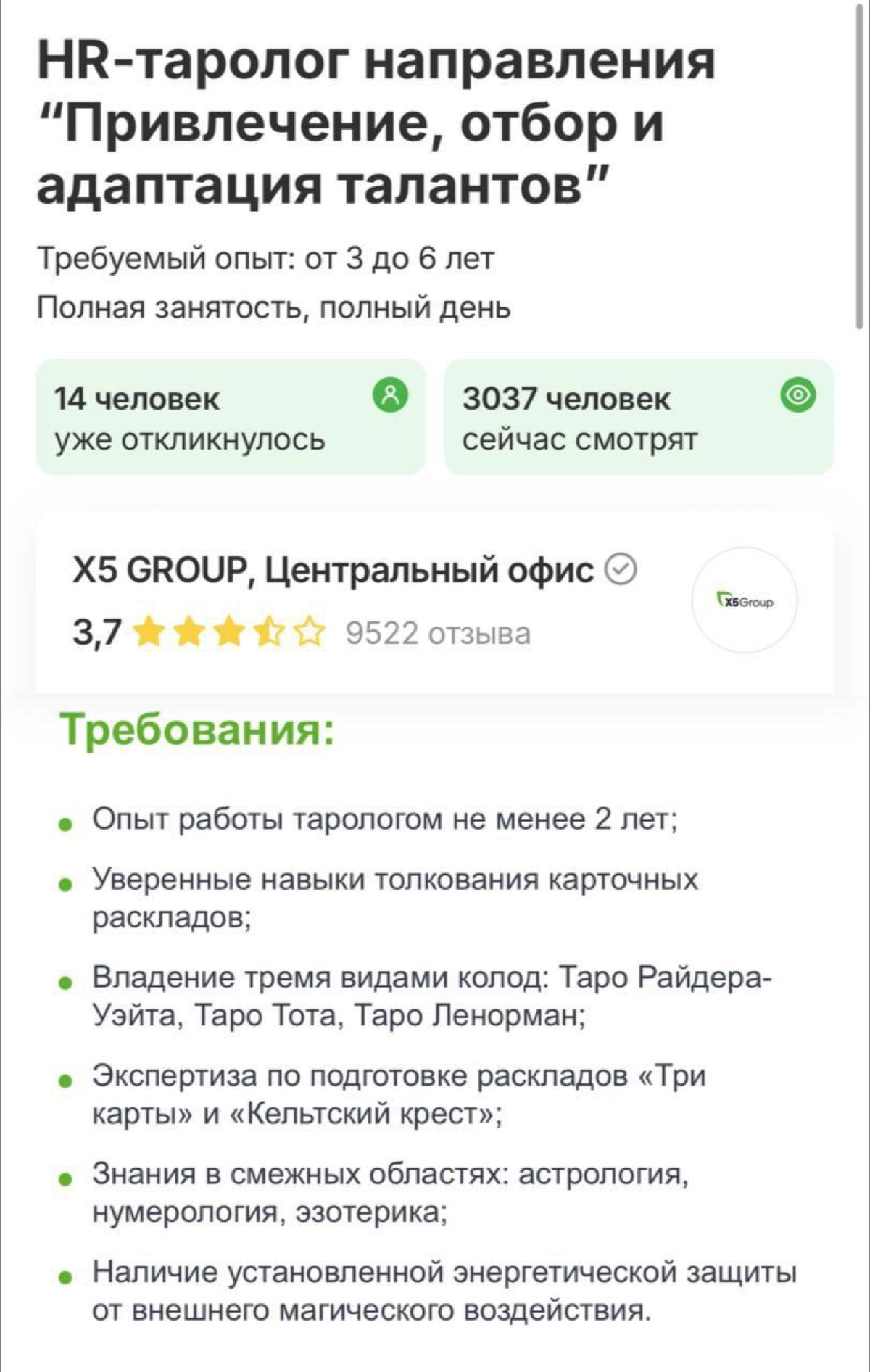 X5 Group («Пятёрочка», «Перекрёсток») открыла вакансию HR-таролога | Сетка — новая социальная сеть от hh.ru