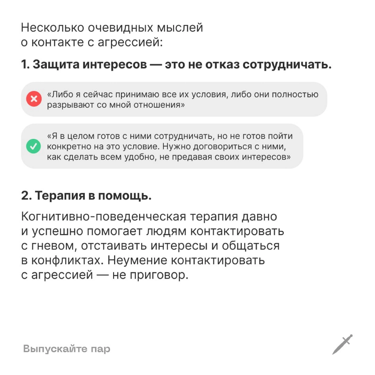 🗡 Не давайте себе выкипать. Выпускайте пар, живите счастливо и не бойтесь осадить зарвавшихся уродов. | Сетка — социальная сеть от hh.ru