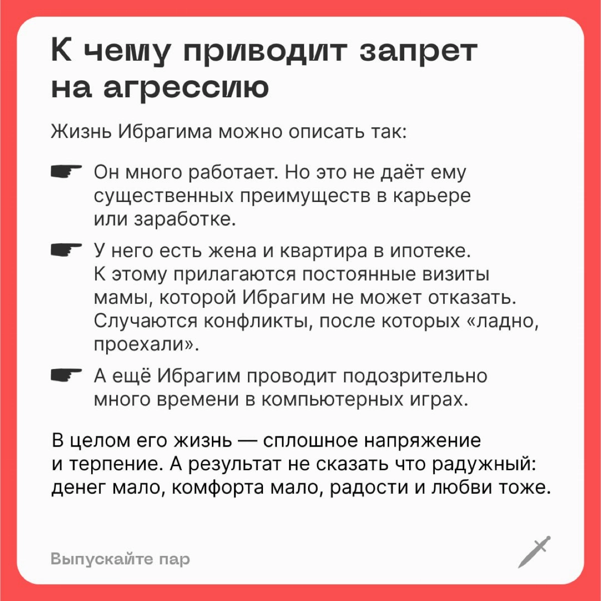 🗡 Не давайте себе выкипать. Выпускайте пар, живите счастливо и не бойтесь осадить зарвавшихся уродов. | Сетка — социальная сеть от hh.ru