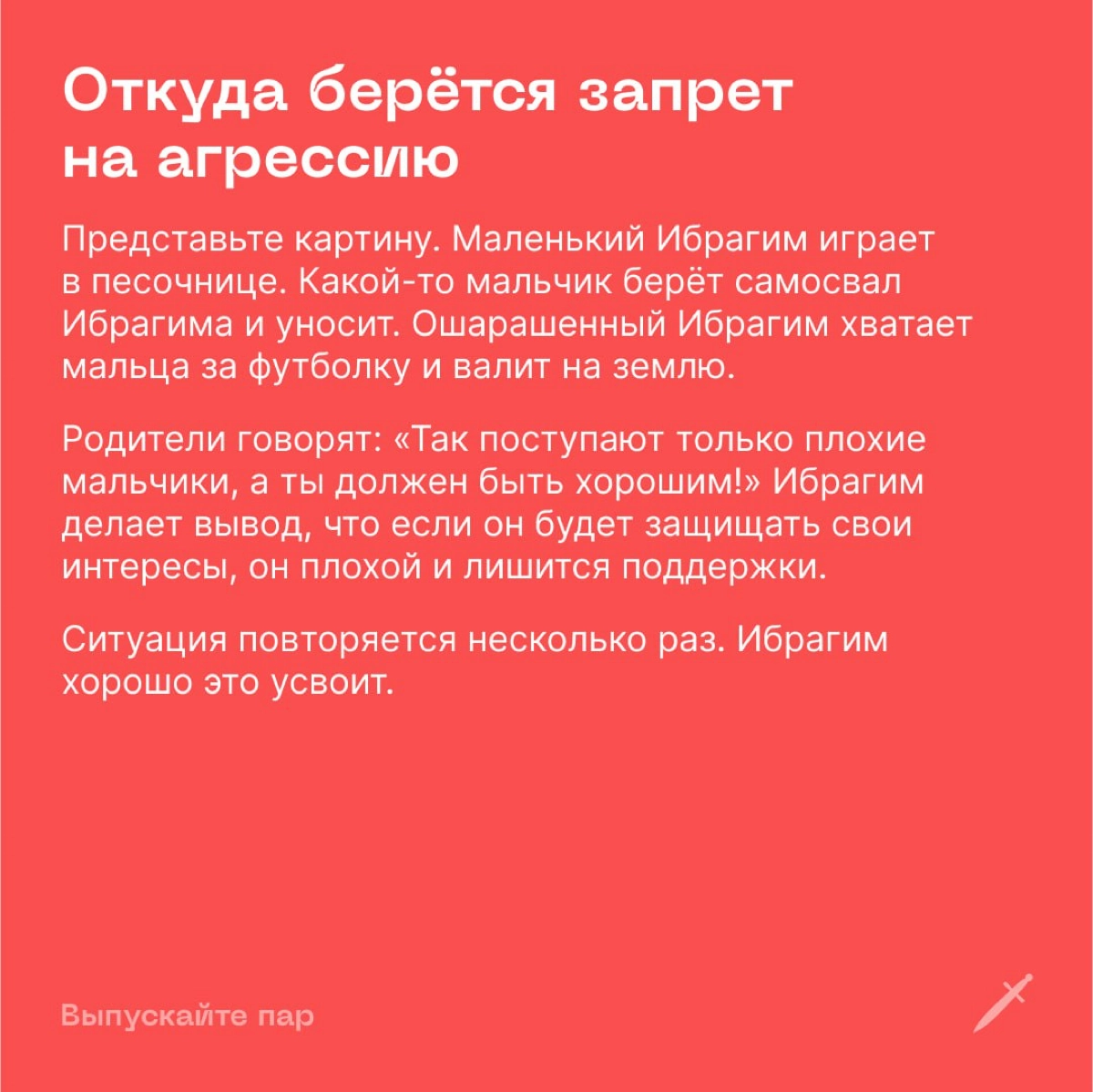 🗡 Не давайте себе выкипать. Выпускайте пар, живите счастливо и не бойтесь осадить зарвавшихся уродов. | Сетка — социальная сеть от hh.ru