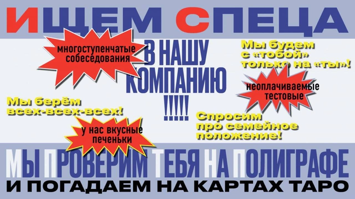 Мем 21 | Сетка — новая социальная сеть от hh.ru