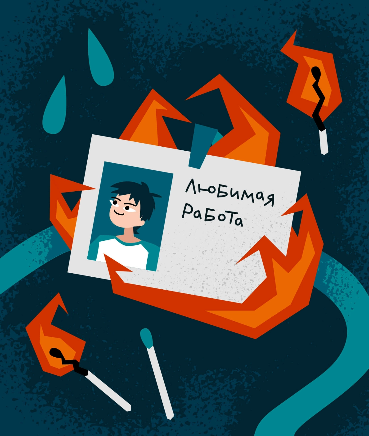 NoHurt — Выгорать не стои́т, выгорать не сто́ит | Сетка — новая социальная сеть от hh.ru