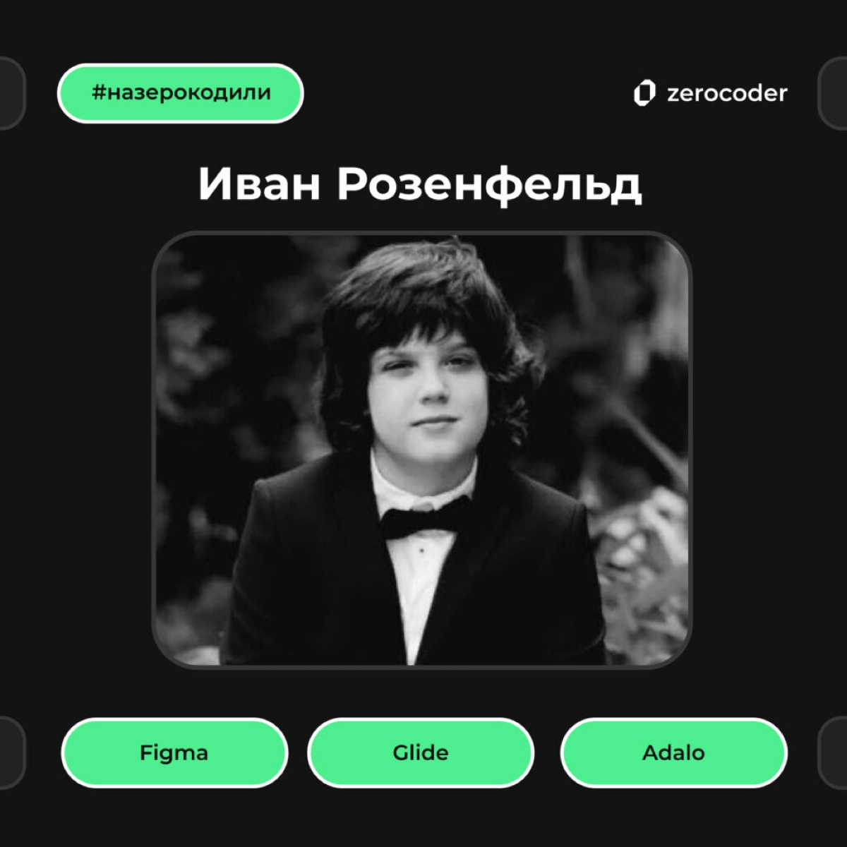 Как стать зерокодером в 13 лет | Сетка — новая социальная сеть от hh.ru