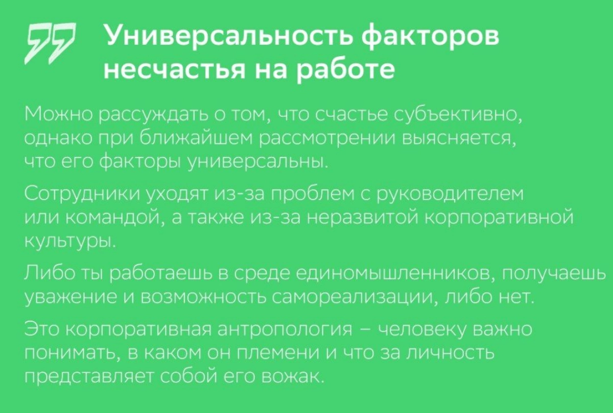 Сбер-УНИВЕРСИТЕТ провел большое исследование на тему счастья | Сетка — новая социальная сеть от hh.ru