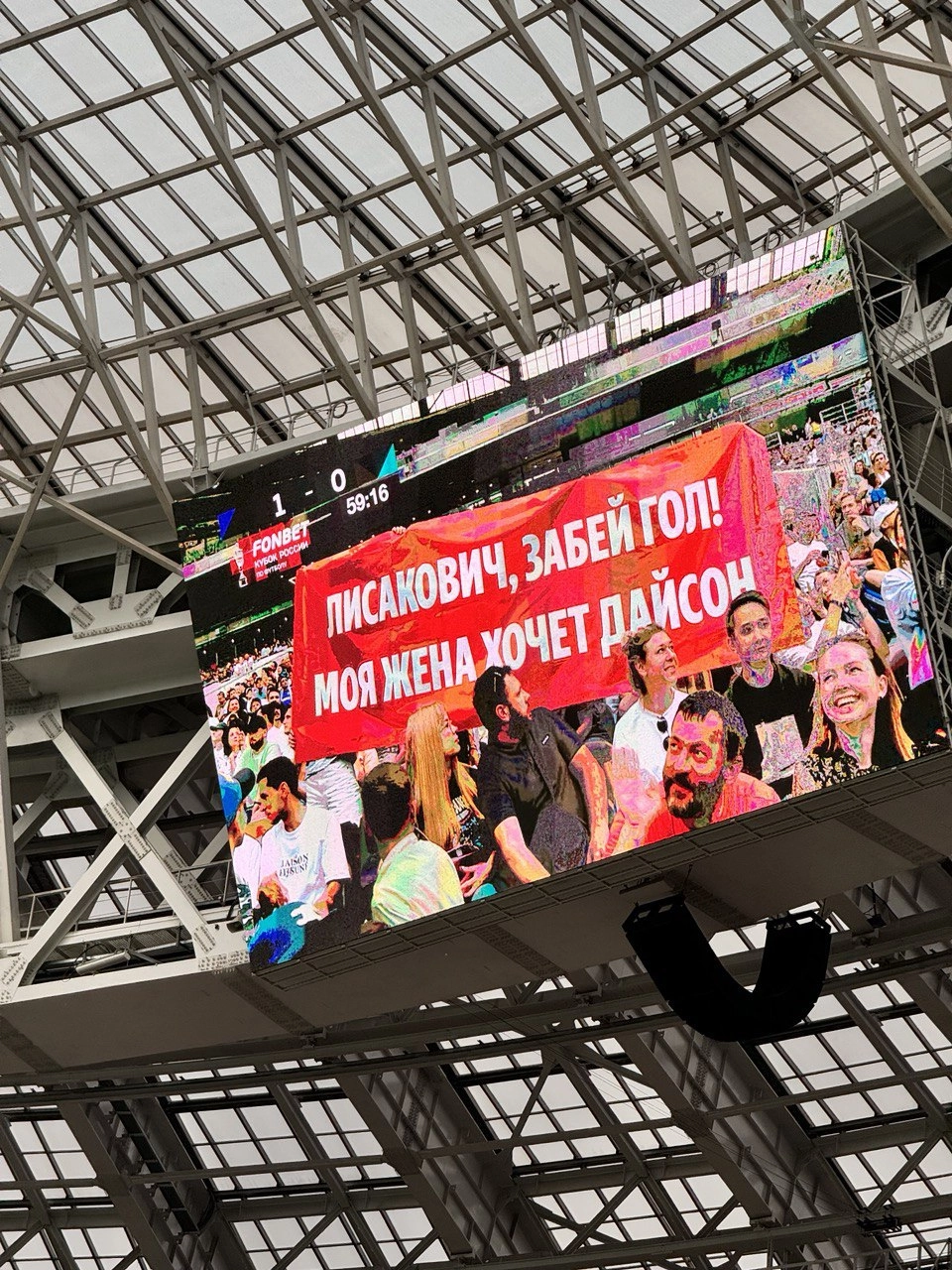На финале Кубка России между Зенитом и Балтикой после каждого гола на табло появлялся промокод от Яндекс Маркета | Сетка — новая социальная сеть от hh.ru